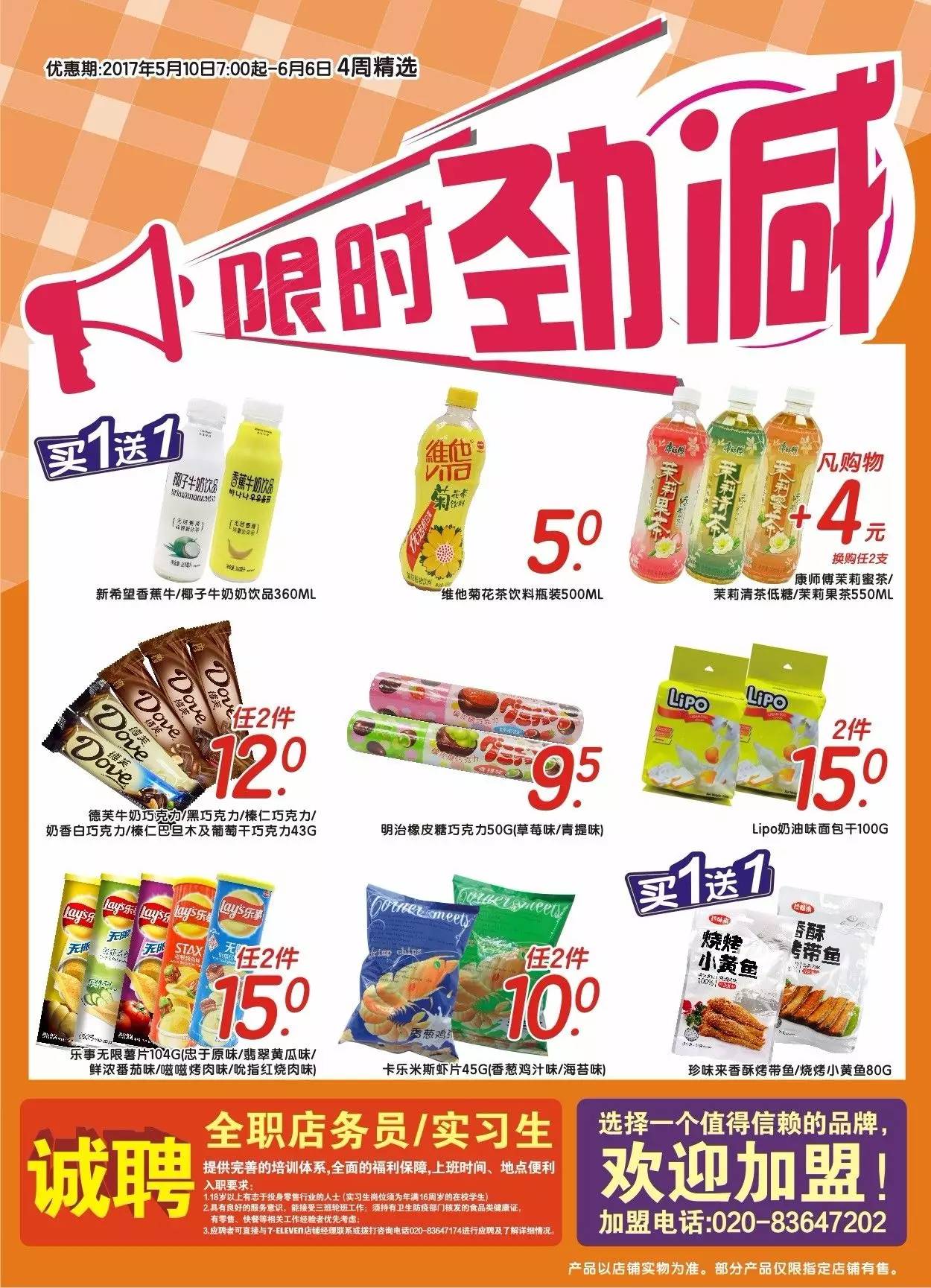 【OK便利店】限时优惠 5天狂减（即日起至22/12）