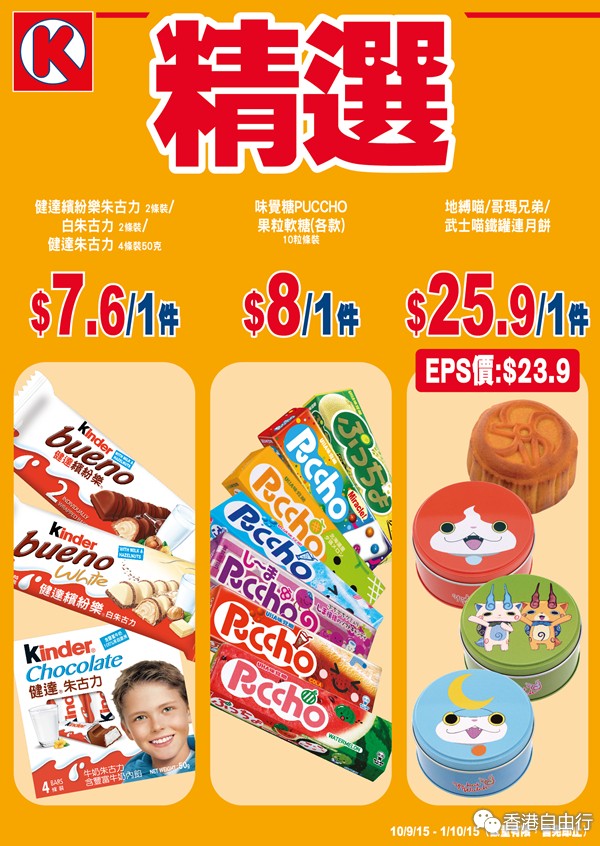 【OK便利店】限时优惠 5天狂减（即日起至22/12）