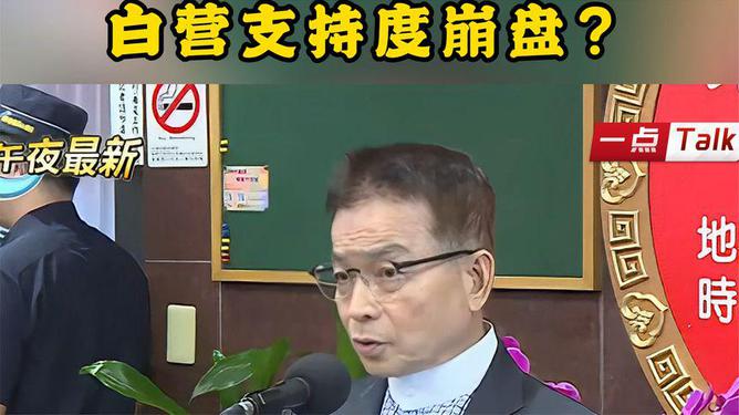 媒体：柯文哲请辞恐引白营内乱 民众党前景堪忧