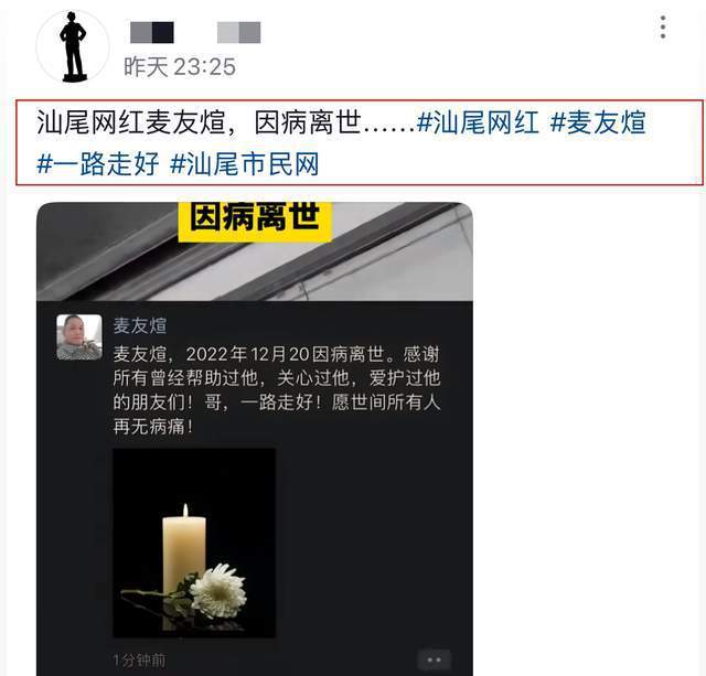 汕尾知名网红麦友煊去世 不节制生活引发悲剧