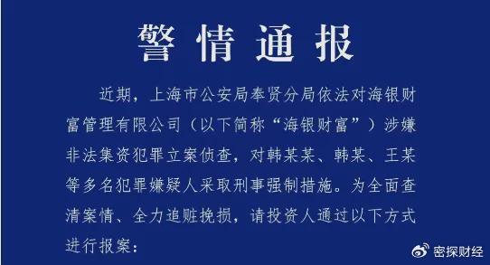 金恪集团等涉嫌非法集资被立案侦查 警方全力追赃挽损