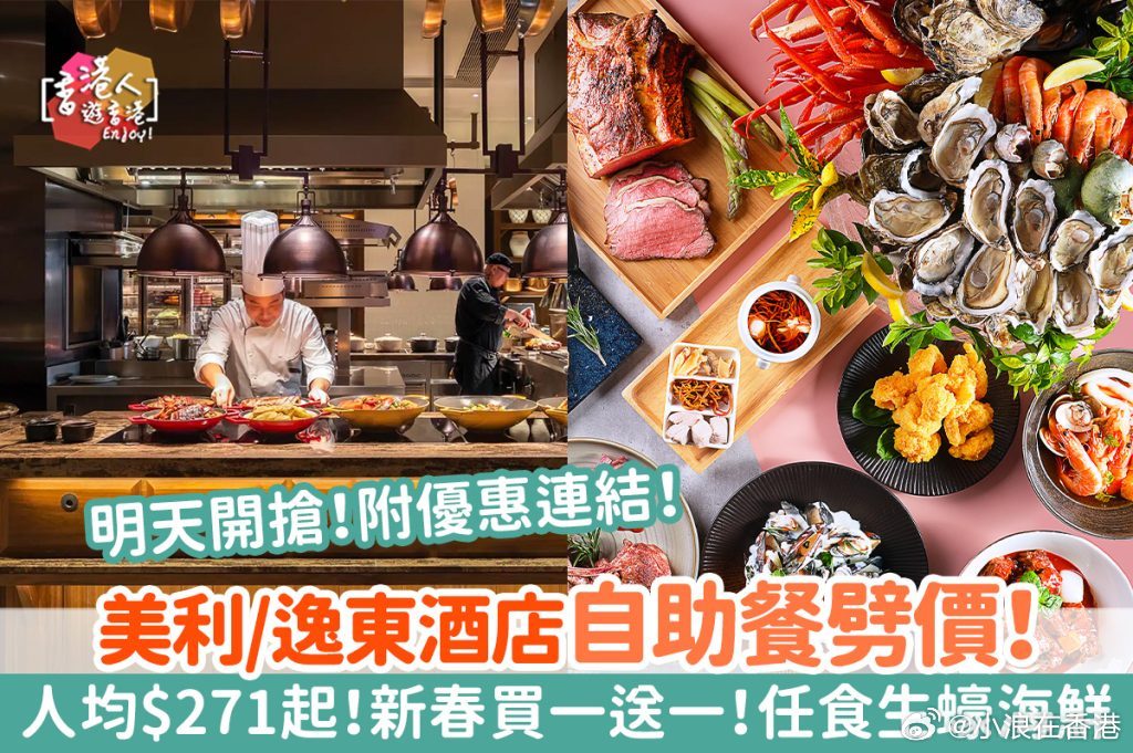 澳门自助餐2024｜精选13间抵食澳门自助餐推荐！限时买1送1／人均低至$153／圣诞、除夕自助餐优惠