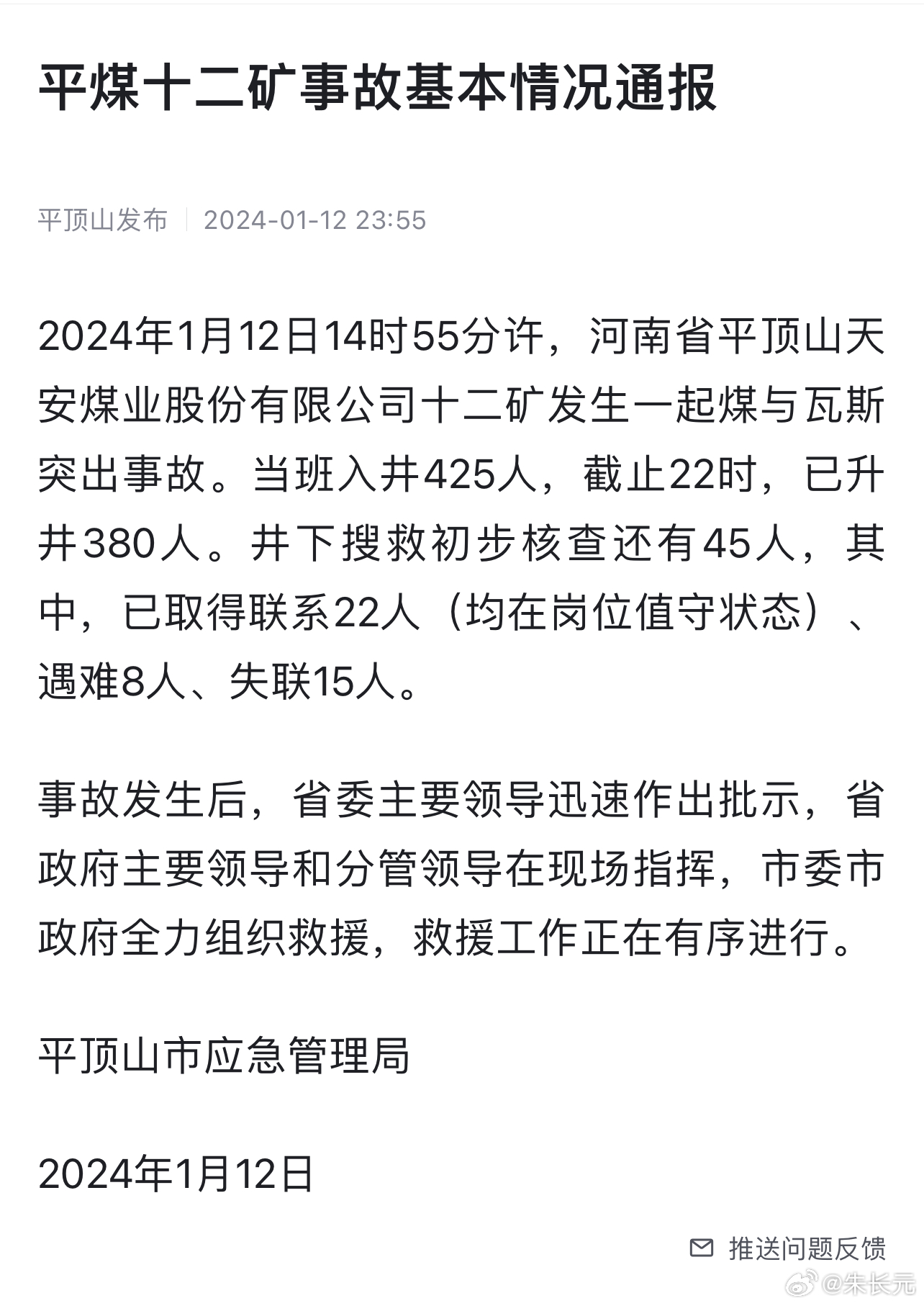 河南平煤十二矿事故原因查明 违规作业酿悲剧