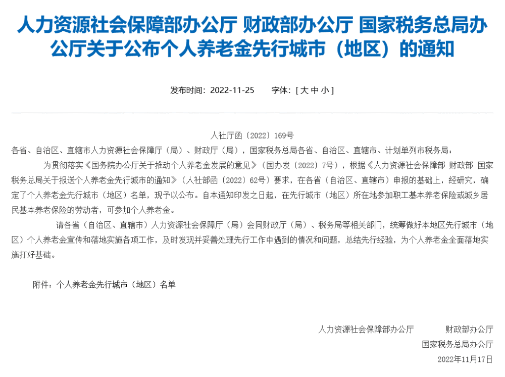 银行打响个人养老金“抢客”大战 开户任务激增