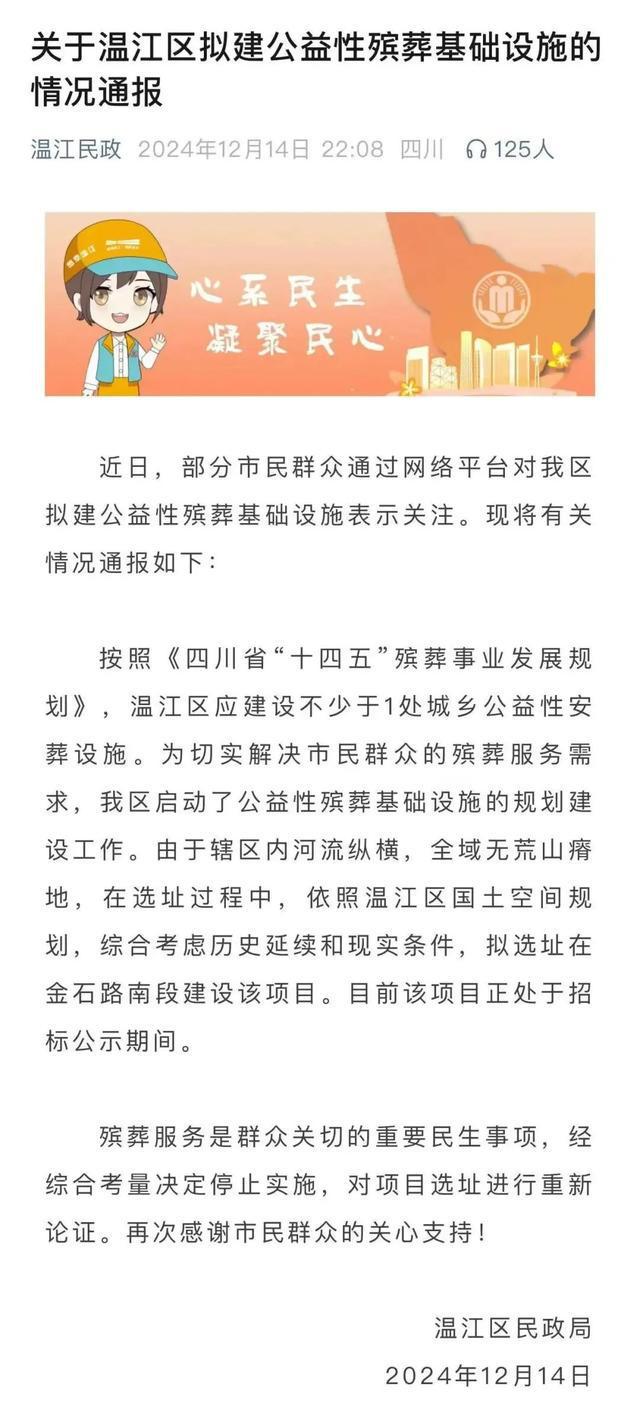 成都在保护水源旁建火葬场？谣言 官方发布警情通报