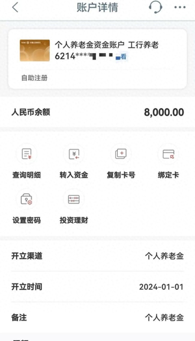 储户称不知情被开通个人养老金账户