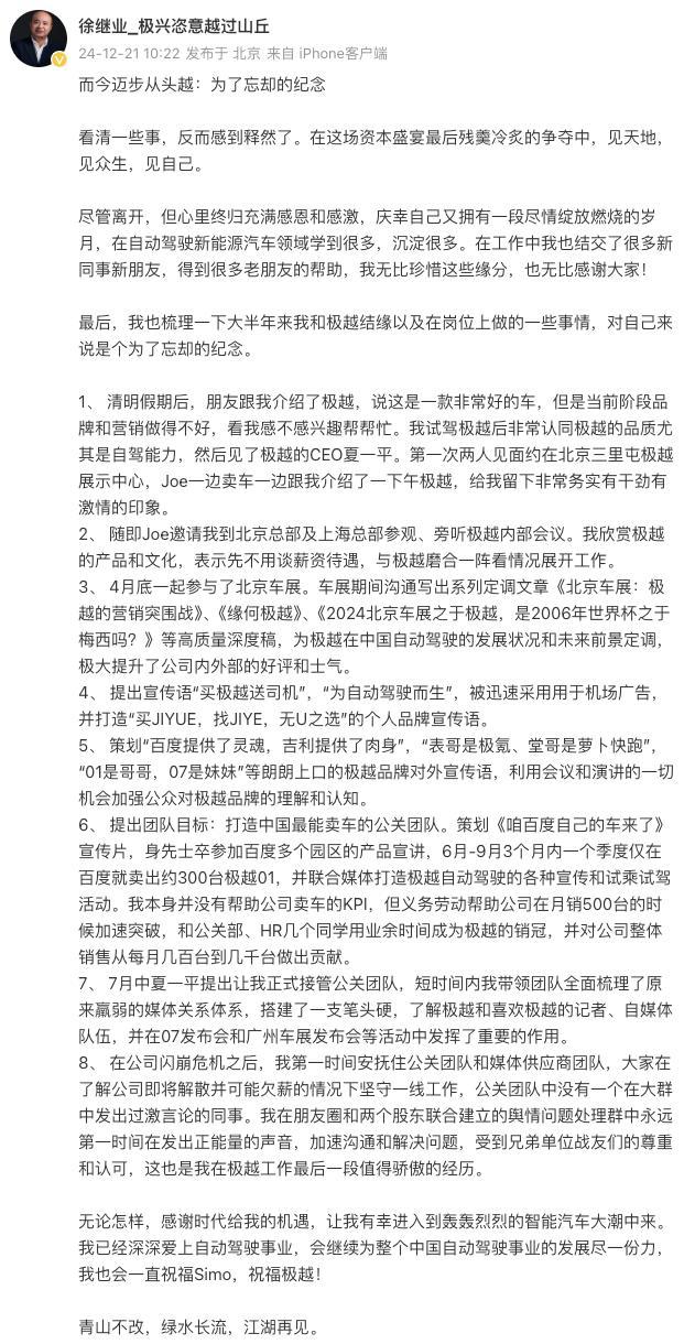 极越公关负责人确认离职