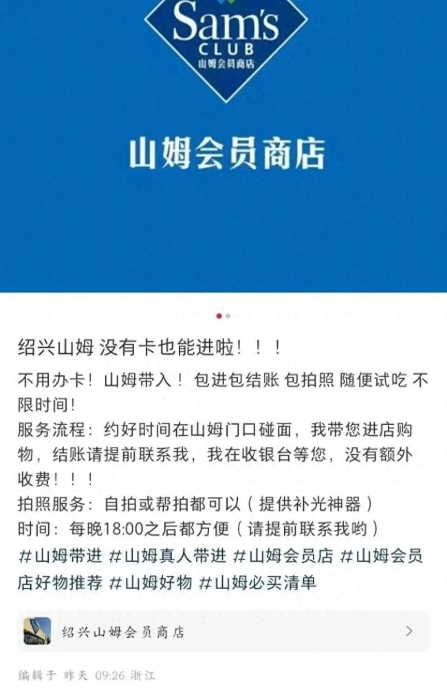 黄牛会毁了山姆和胖东来吗