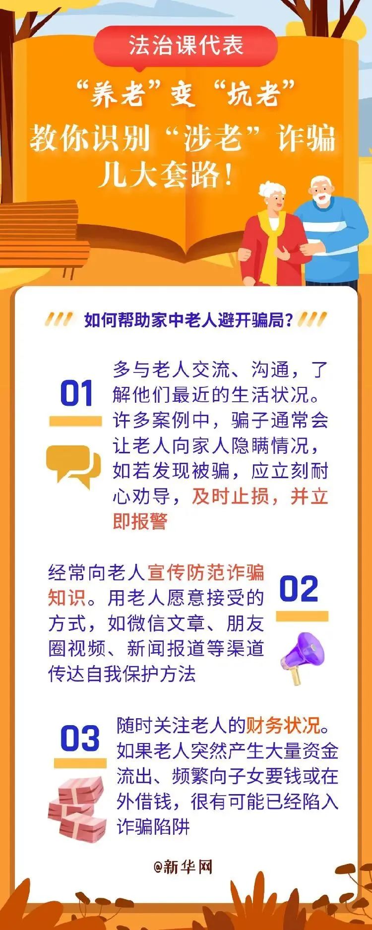 央视曝老年养生馆骗局 专坑老人的“养生骗局”