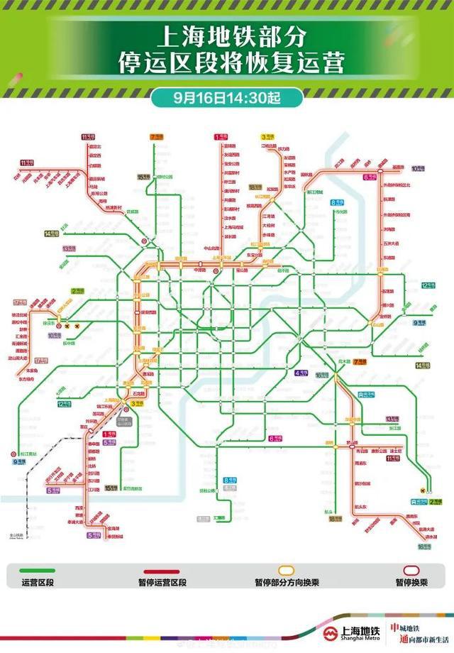 上海11号线受损区段恢复运营 全力抢修确保通行