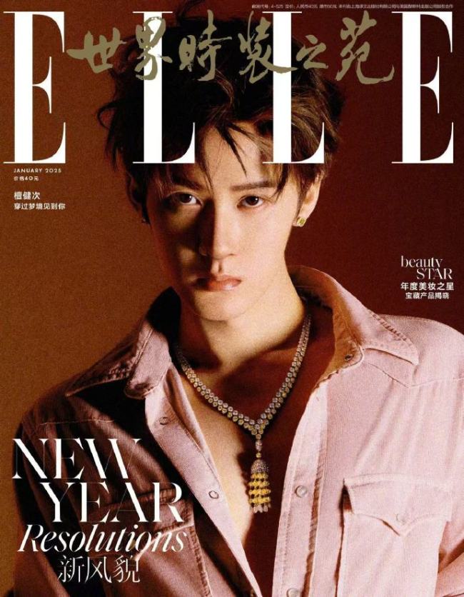 檀健次ELLE2025开年刊封面