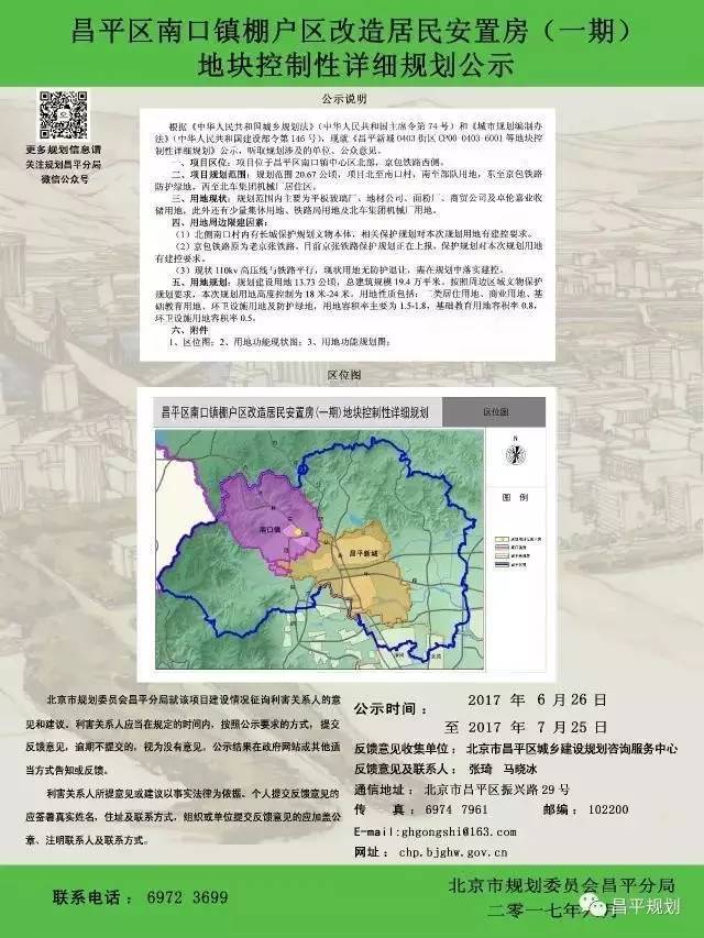 昌平南口镇规划批复详解