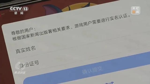 央视曝光“防沉迷”漏洞 租号绕过限制引发关注