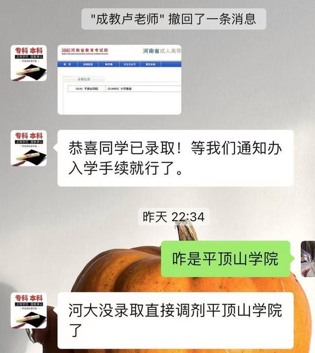 河南考生被机构改志愿致落榜梦校