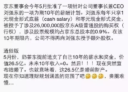 刘强东发年终奖平均可达23薪 薪酬结构大升级