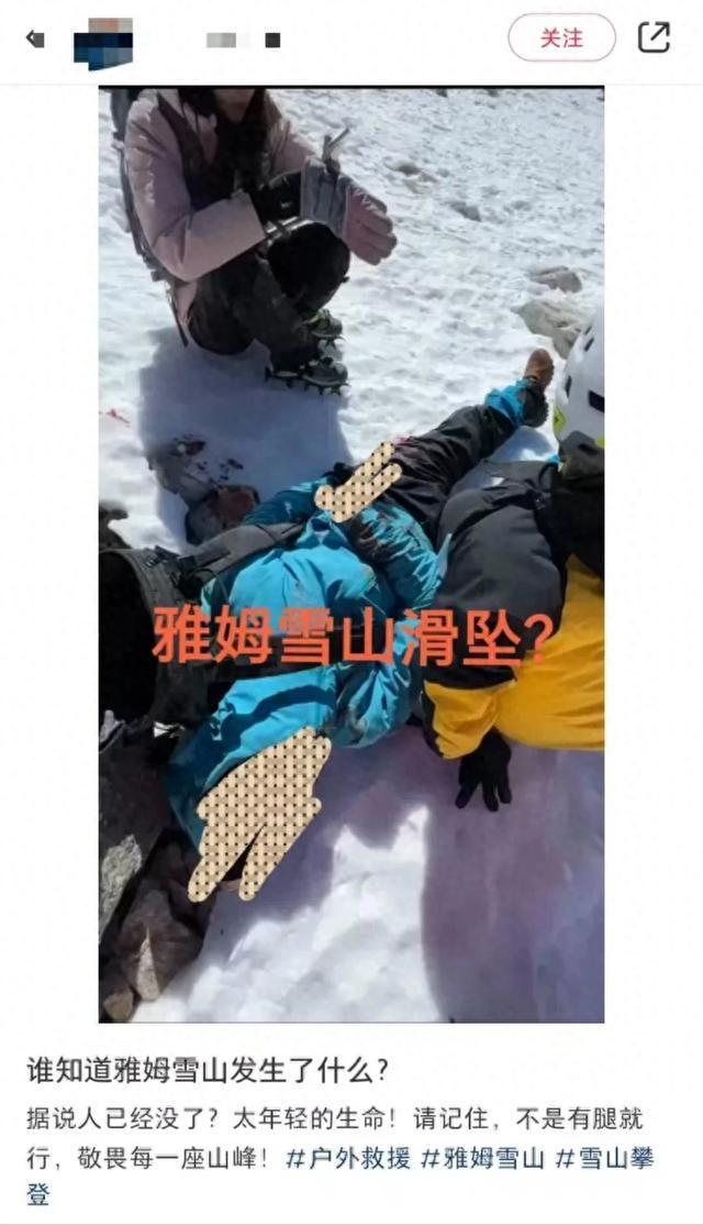 甘孜雪山遇难者系中学体育老师