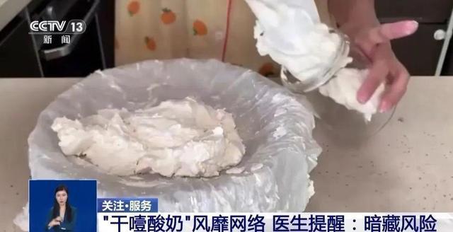 女子吃自制干噎酸奶呕吐不止 细菌超标引警示