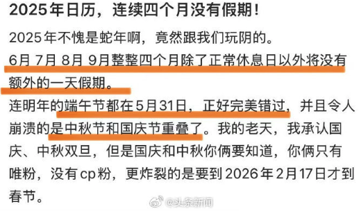 蛇年假期重合度非常高 2025年有连续4个月没有假期