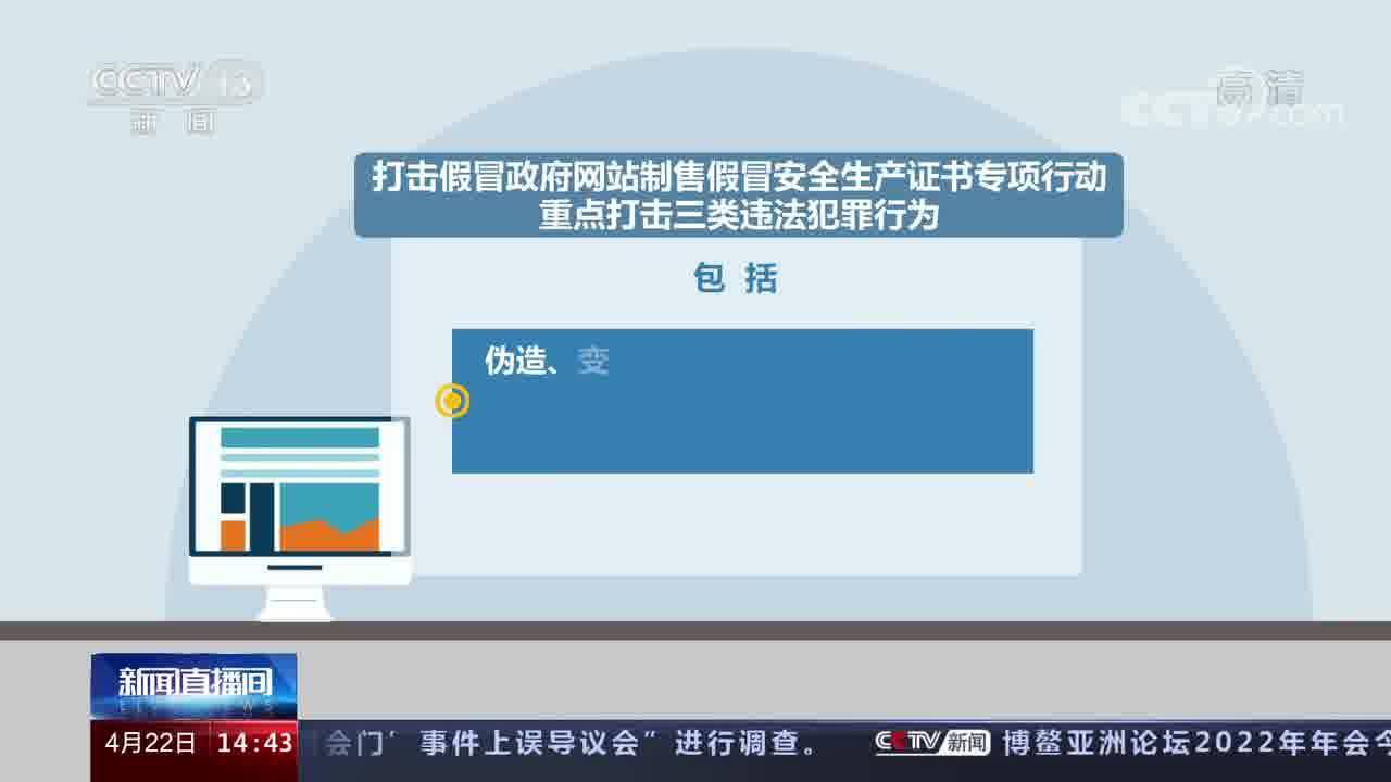 最高法起底涉假安全证产业链 严打信息网络犯罪