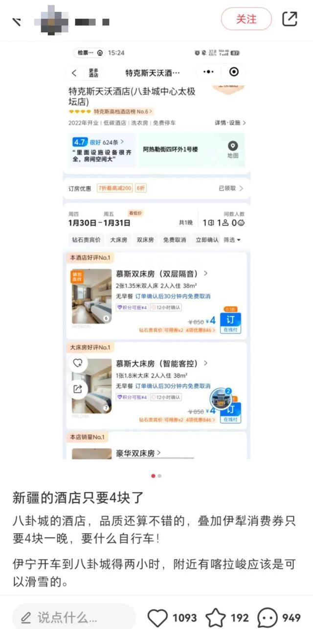 新疆伊犁酒店一晚只要4元