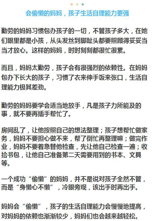 博主谈妈妈越懒孩子成长的越好 智慧育儿新理念