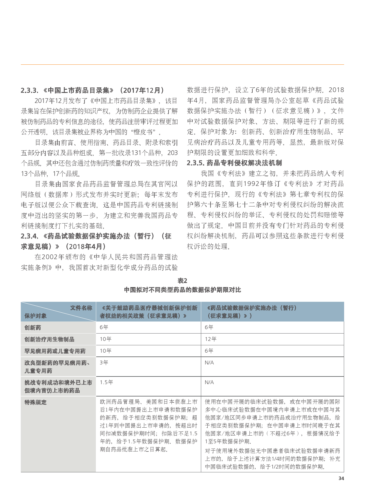 毕井泉：发展商保完善集采 推动医药市场体系构建