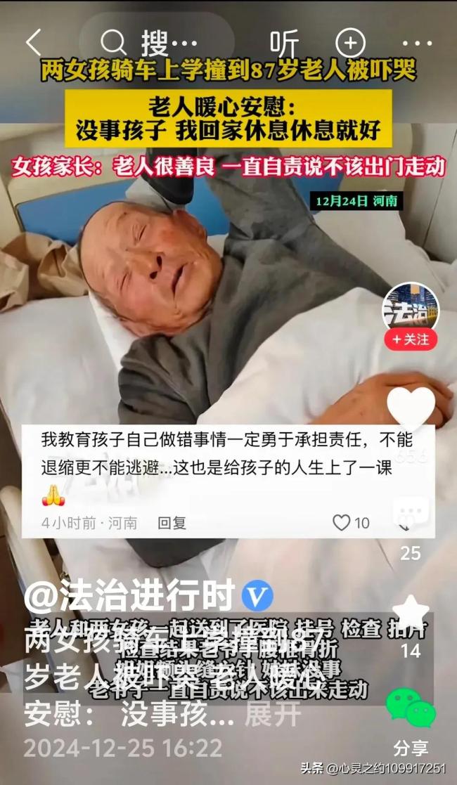 老大爷被撞反自责不该出来走动 善良之举温暖人心