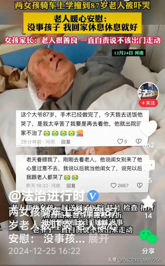 老大爷被撞反自责不该出来走动 善良之举温暖人心