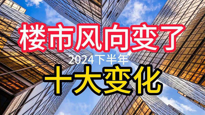 2024年房地产市场或迎来稳步复苏新机遇