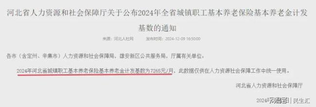 12月起，18省市敲定2024年养老金计发基数