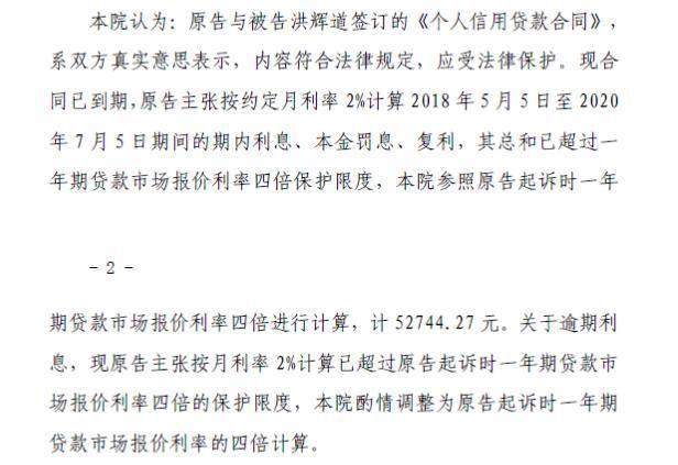 借款人去世4年后银行要求罚息被驳回 法院判决引关注