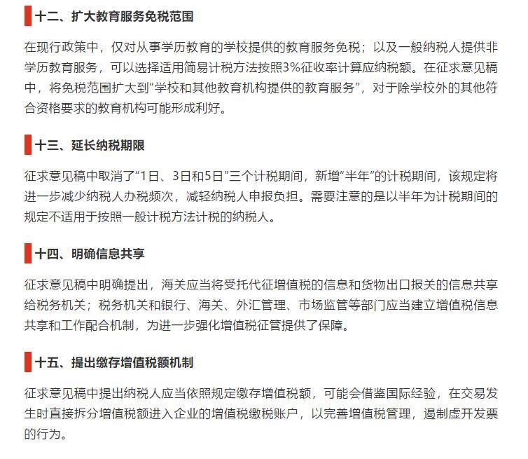 专家称增值税法对企业总体影响不大 税制平移巩固改革成果