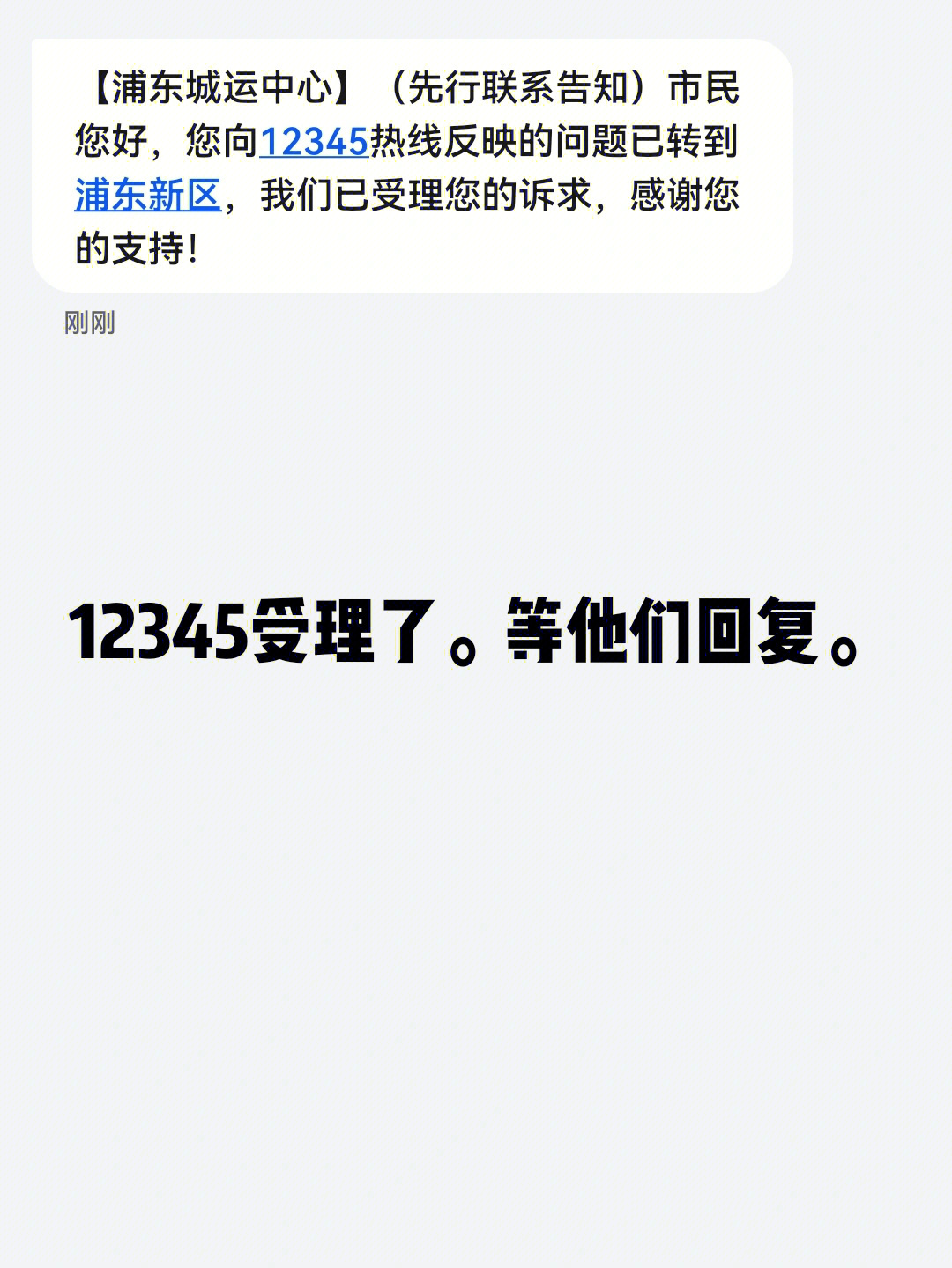 12345回应徐娇劝阻男子抽烟 事件仍在处理中