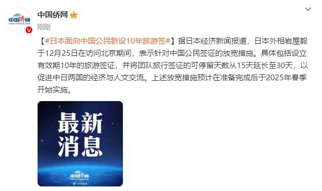 日本将对中国游客新增10年签