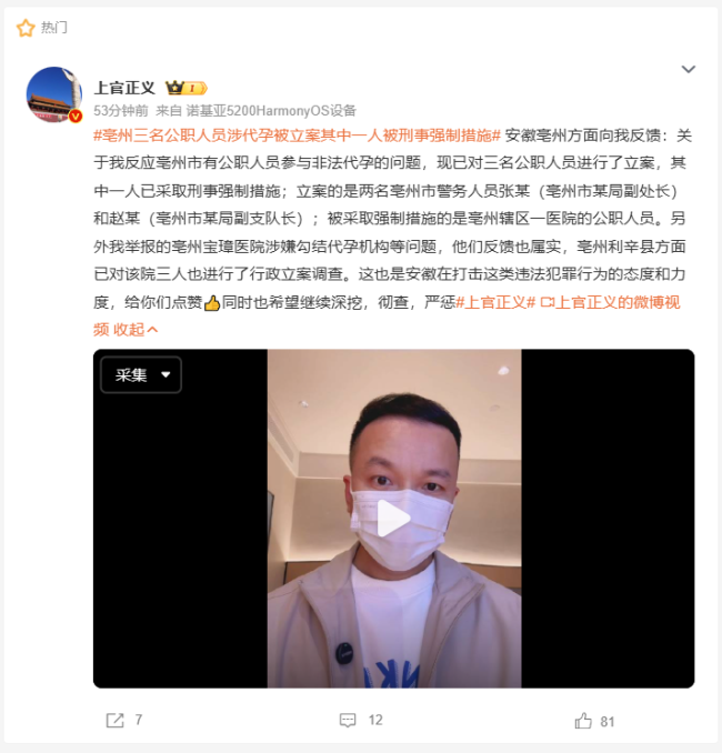 三名公职人员涉代孕被立案