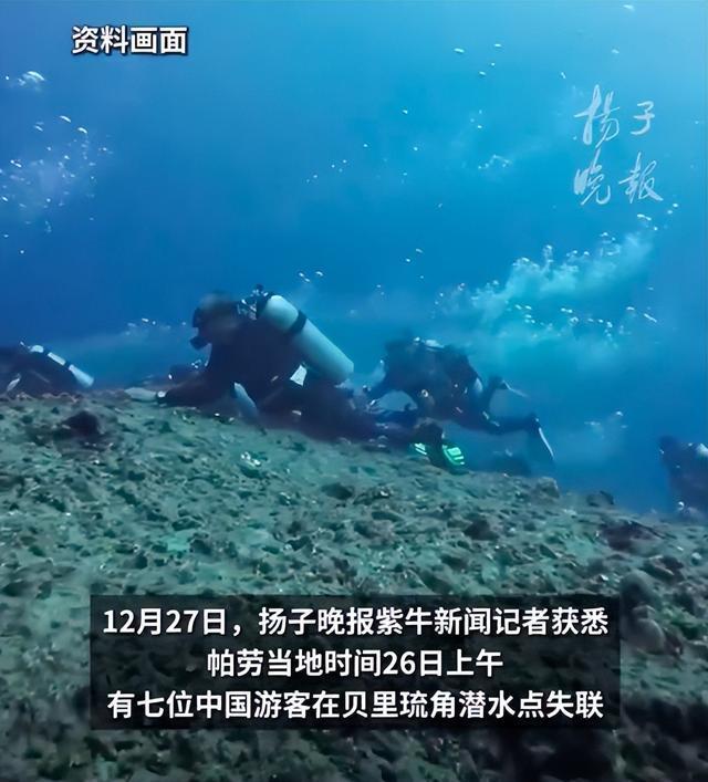 7名潜水失联中国游客已全部找到