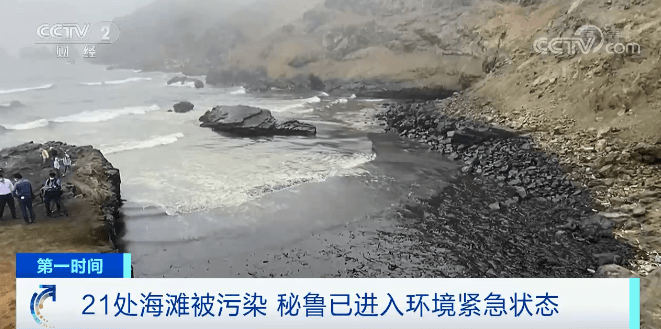 因原油泄漏秘鲁宣布北部沿海地区进入环境紧急状态