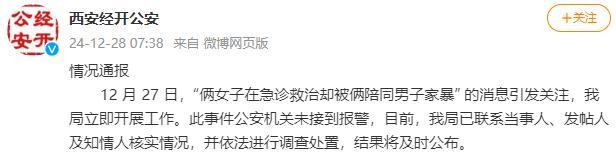 患者急诊室被家属打警方未接到报警