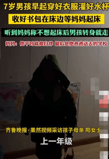 男孩早起收好书包等妈妈起床 懂事举动暖人心