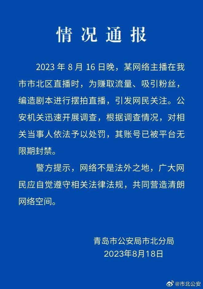 多名打击偷拍博主因自导自演炒作被抓 虚假宣传牟利数百万元