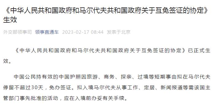 中所互免签证协定 今日生效 普通护照持有人享便利