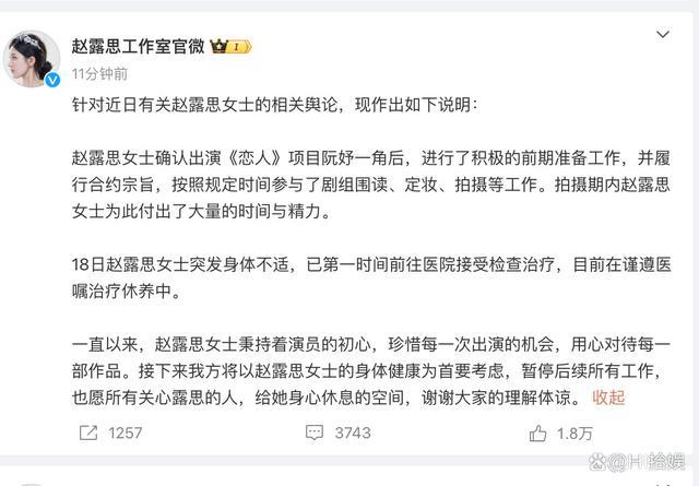 赵露思微博不可见, 粉丝曝细节斥工作室捂嘴, 网友称赵露思已出院