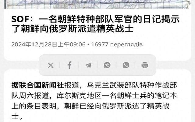 乌克兰公开三段朝鲜士兵战地笔记