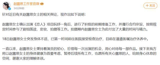 赵露思突然关闭微博账号，被曝坐轮椅现身医院，粉丝喊工作室回应 热搜引发热议