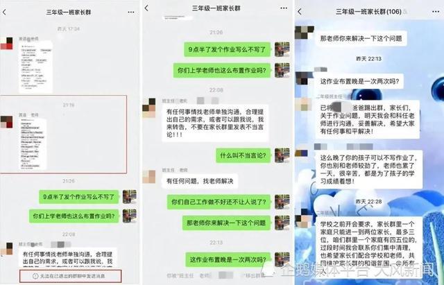 家长称老师布置作业太晚 被踢出群聊