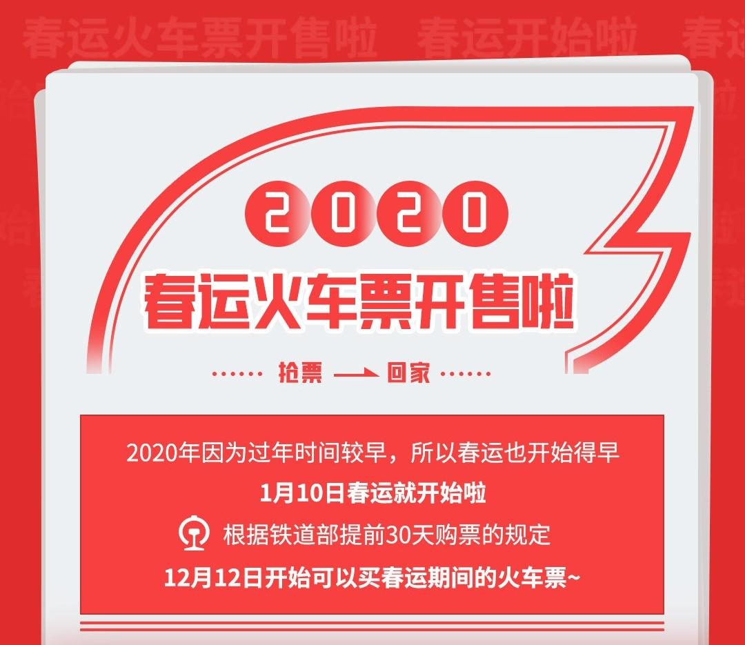 春运火车票12月31日开售 提前15天抢票开启