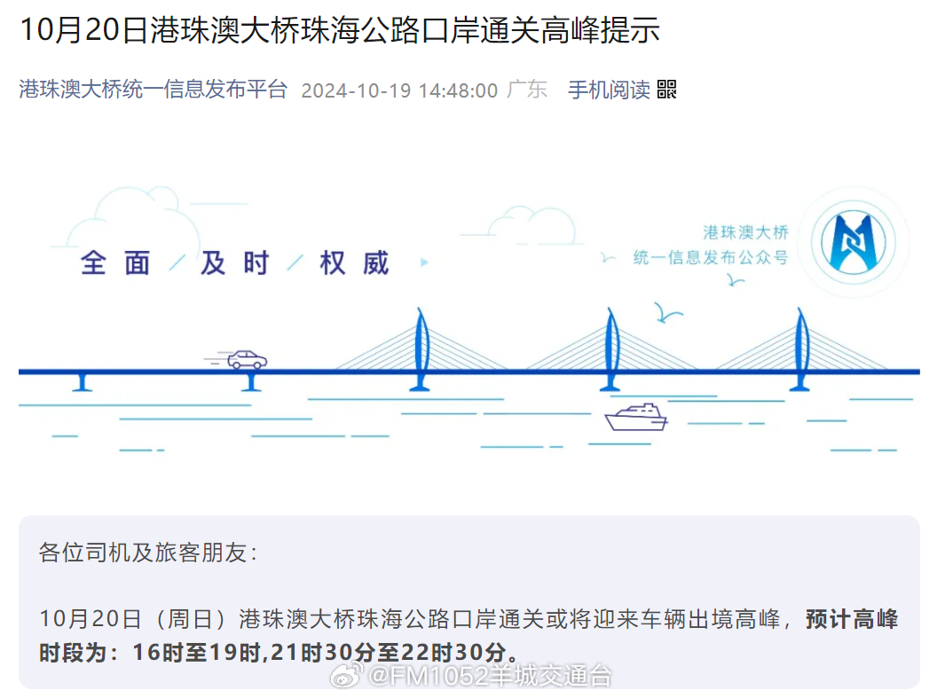 港珠澳大桥珠海迎出境高峰 建议错峰出行