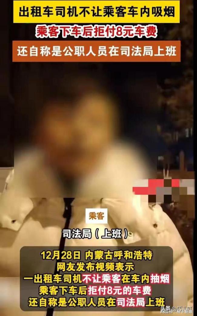 乘客拒付车费还自称是公职人员 吸烟被拒引发争执