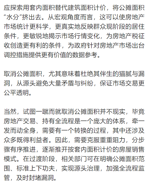 一周两地官宣,买房取消公摊!这笔“糊涂账”该算清了