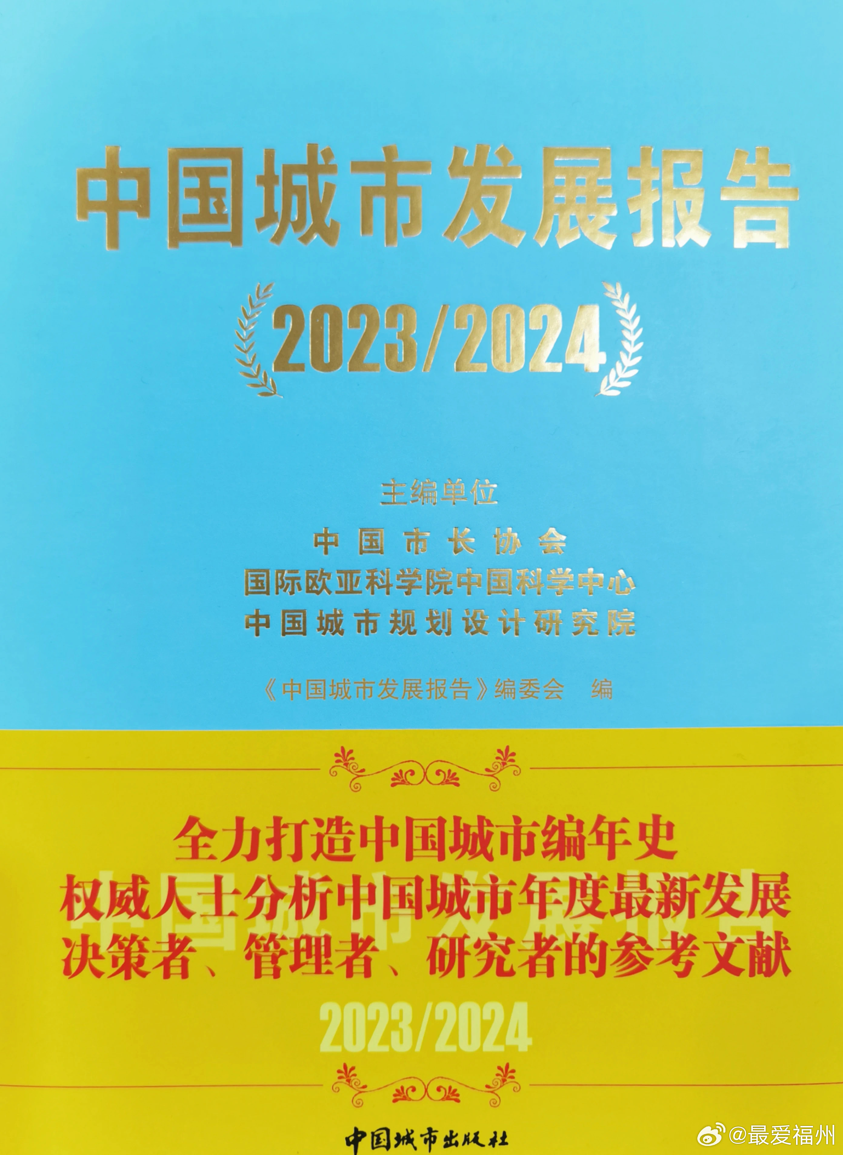 中指院参编《中国城市更新(2024)》正式发布!